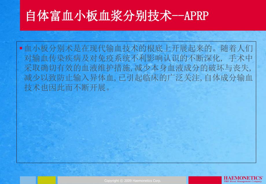 围术期自体富血小板血浆分离技术的临床应用ppt课件_第4页