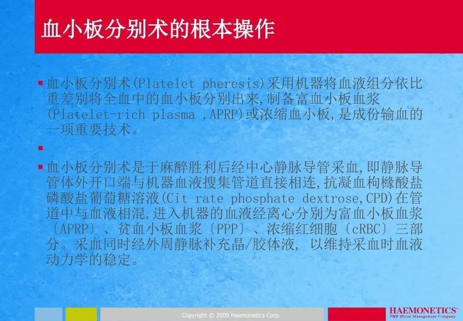 围术期自体富血小板血浆分离技术的临床应用ppt课件_第5页