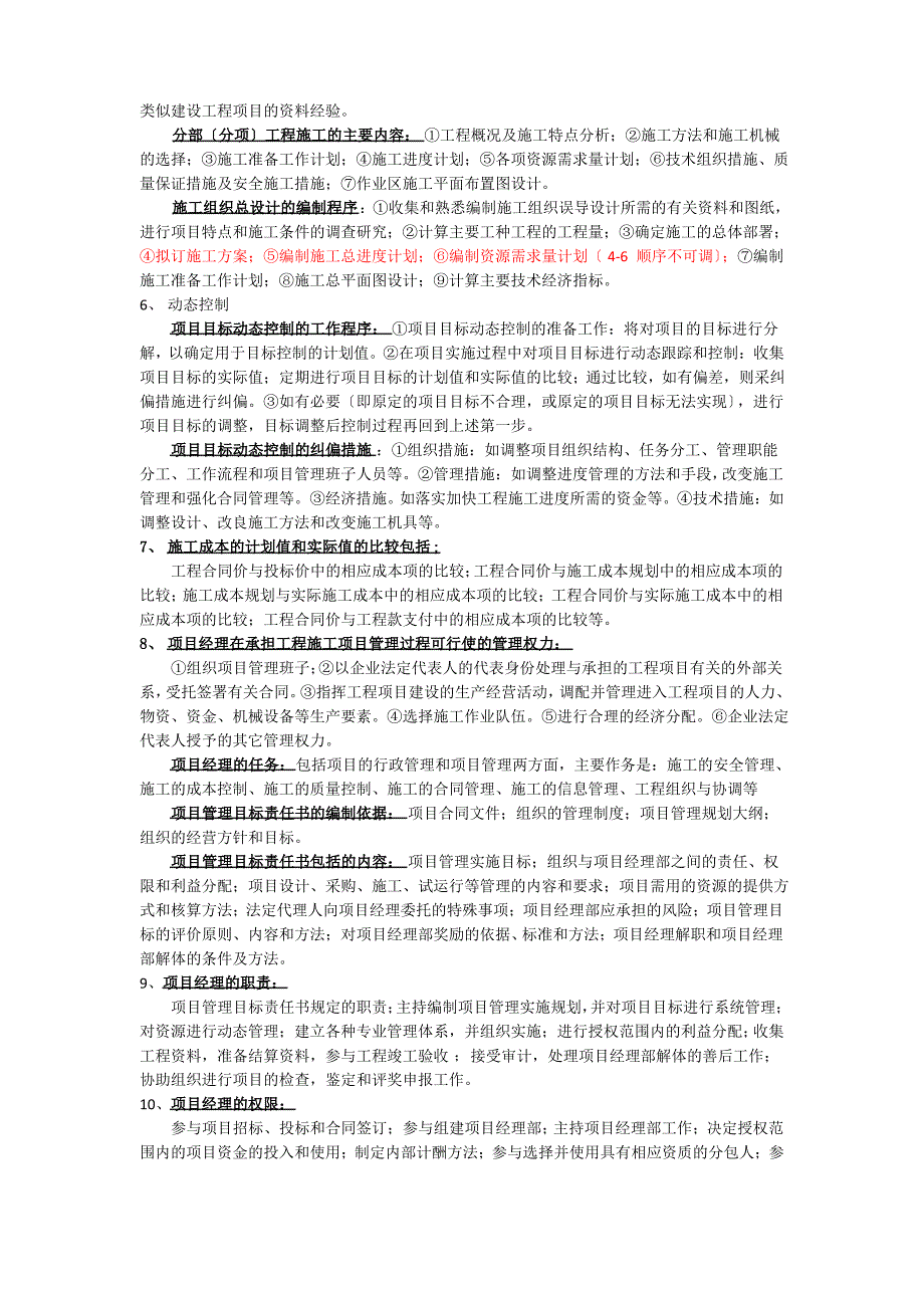 2015年二建水利施工管理章节笔记_第2页