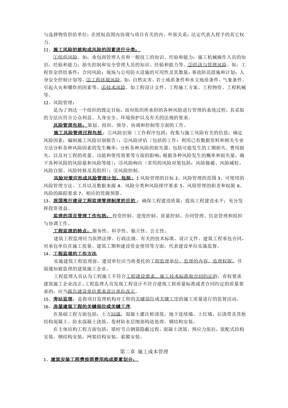 2015年二建水利施工管理章节笔记_第3页