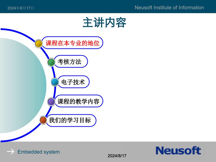 《堂课电路分析》PPT课件.ppt_第2页