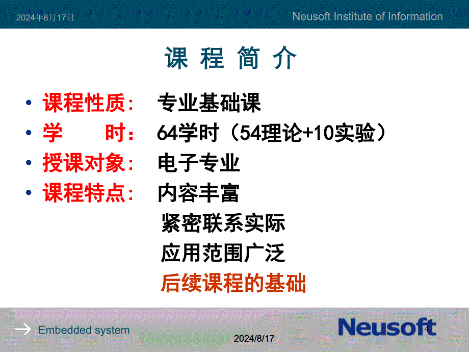 《堂课电路分析》PPT课件.ppt_第4页