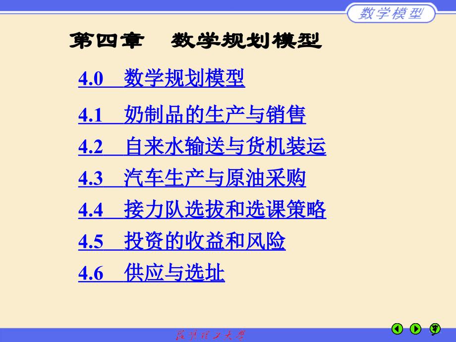 数学建模规划模型_第1页