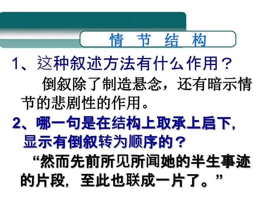 祝福-省级优质课-一等奖ppt课件_第5页