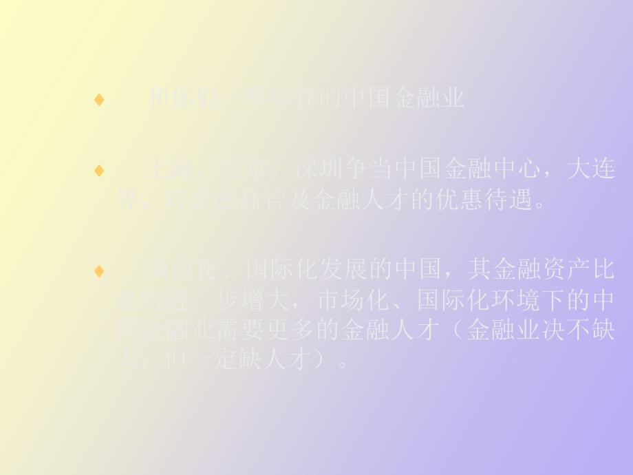 金融行业职业_第2页