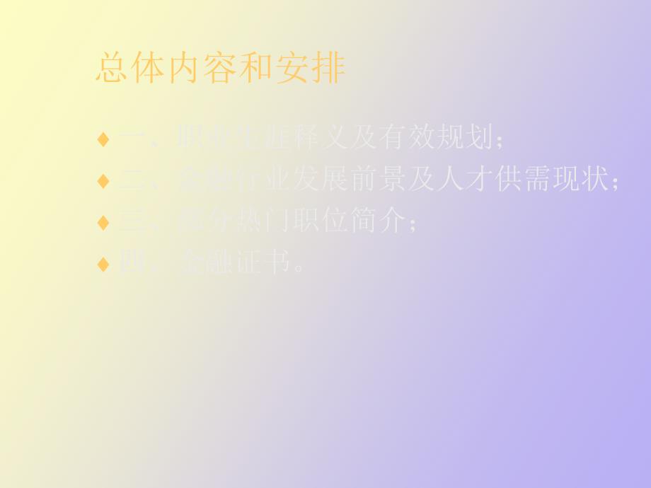 金融行业职业_第3页