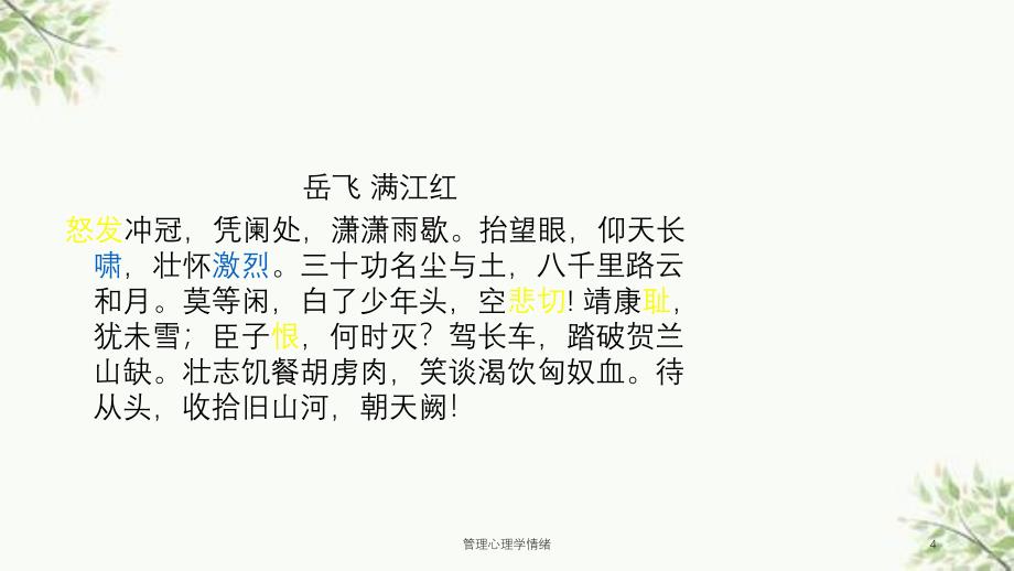 管理心理学情绪课件_第4页