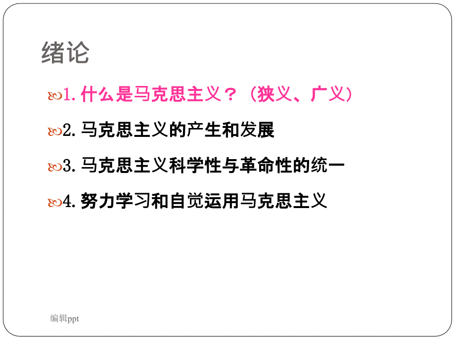 马克思主义基本原理知识点梳理1_第2页