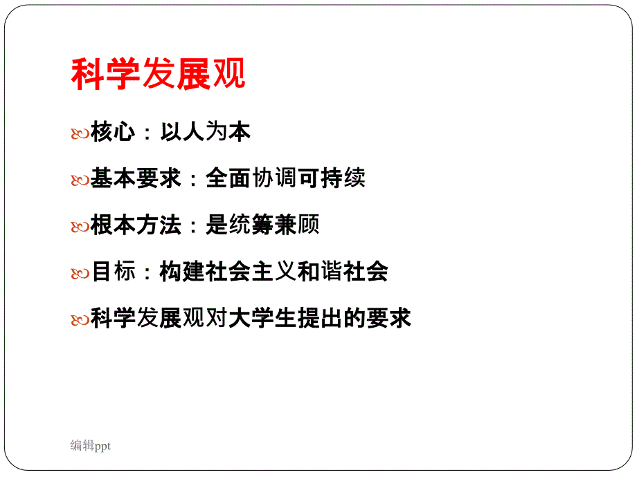 马克思主义基本原理知识点梳理1_第3页