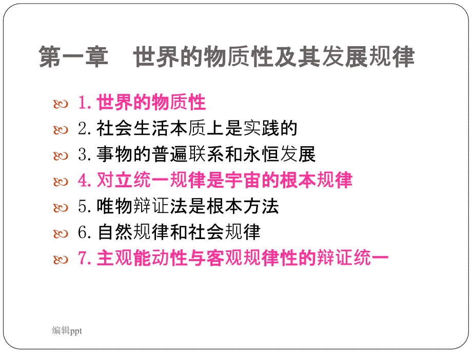 马克思主义基本原理知识点梳理1_第4页