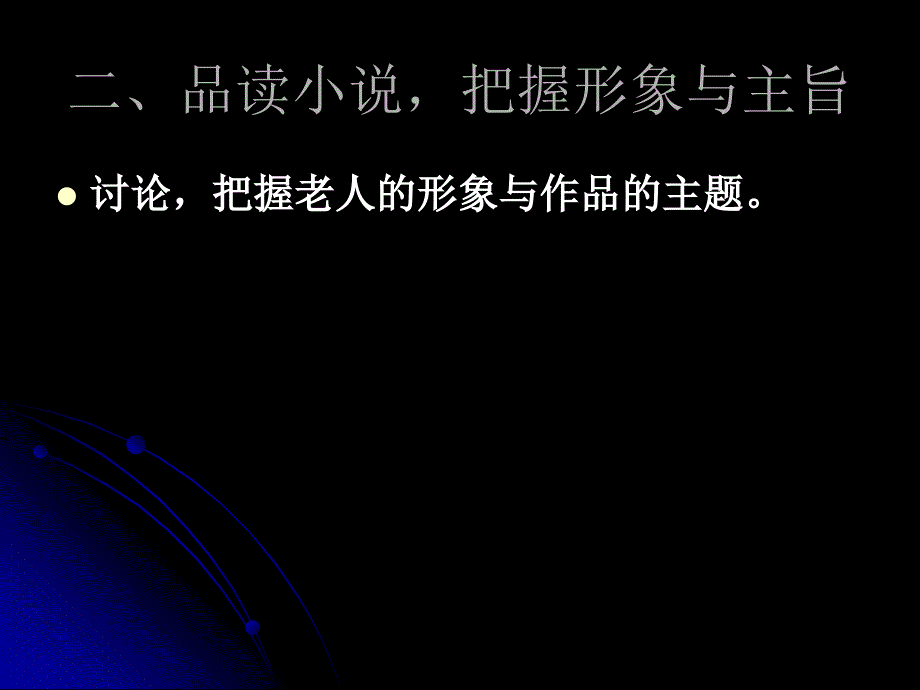 桥边的老人黎凛上课_第4页