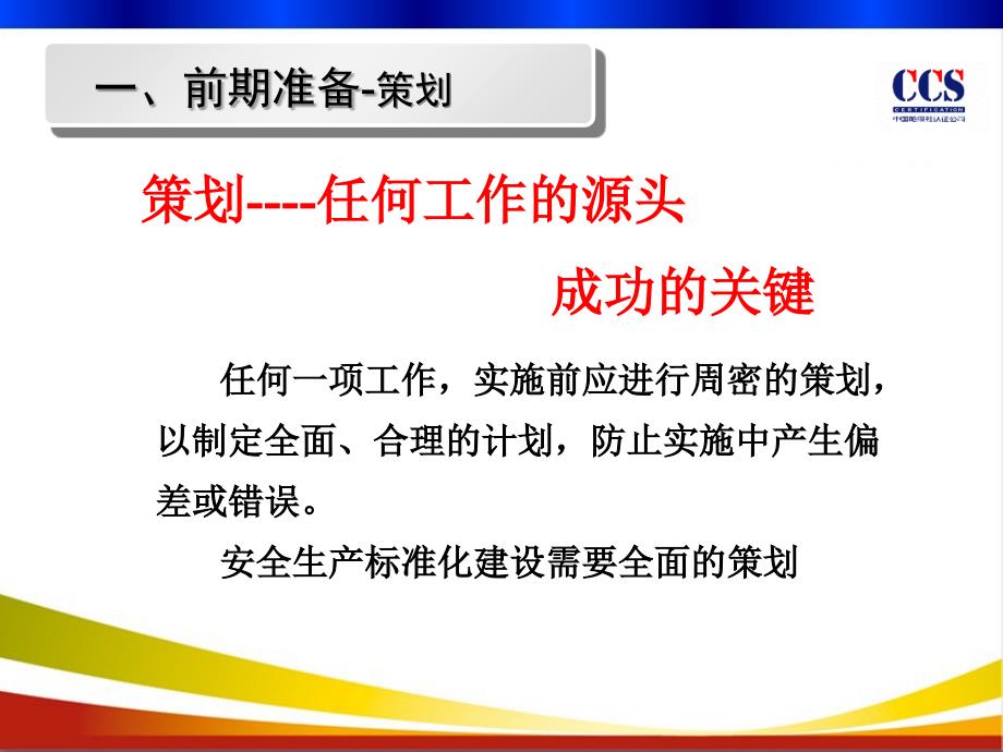 企业如何进行安全生产标准化建设_第4页