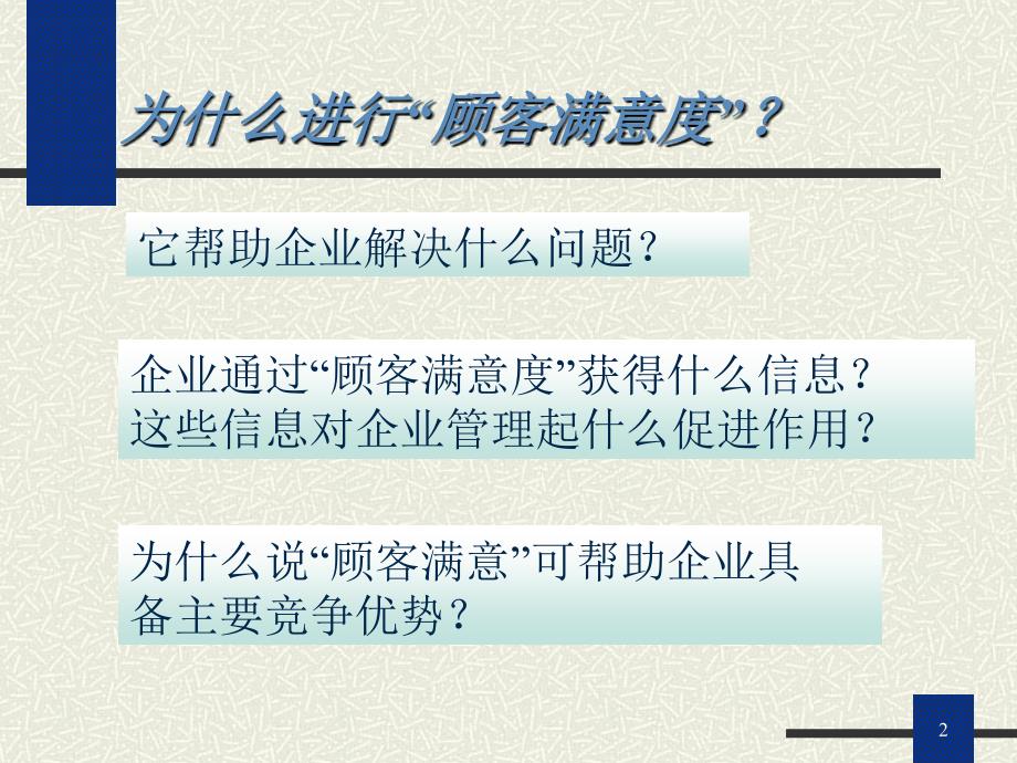 如何进行客户满意度分析课件_第2页