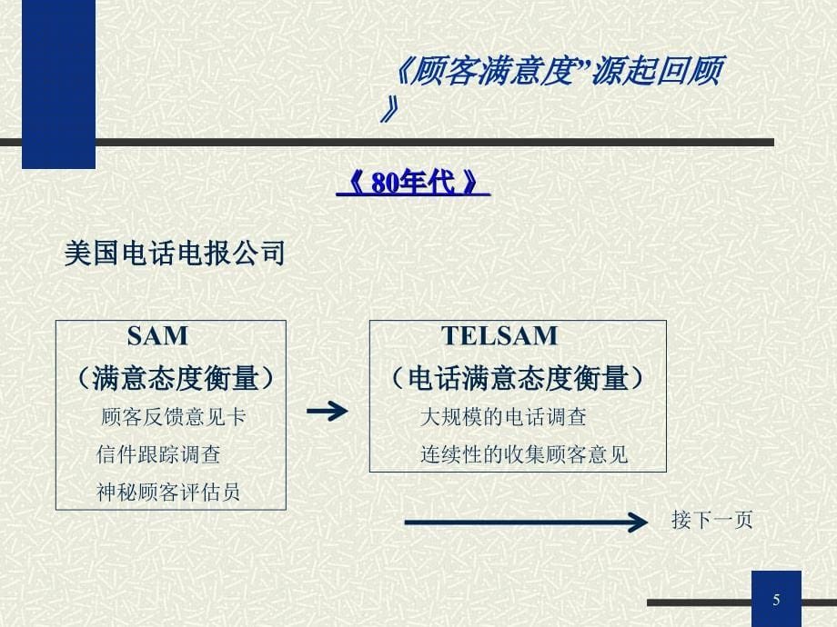 如何进行客户满意度分析课件_第5页