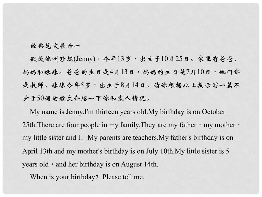 七年级英语上册 Unit 8 When is your birthday Section B（3a3b）同步作文指导课件 （新版）人教新目标版_第4页