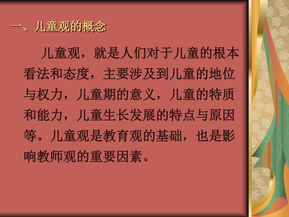 《学前儿童观》PPT课件.ppt_第2页