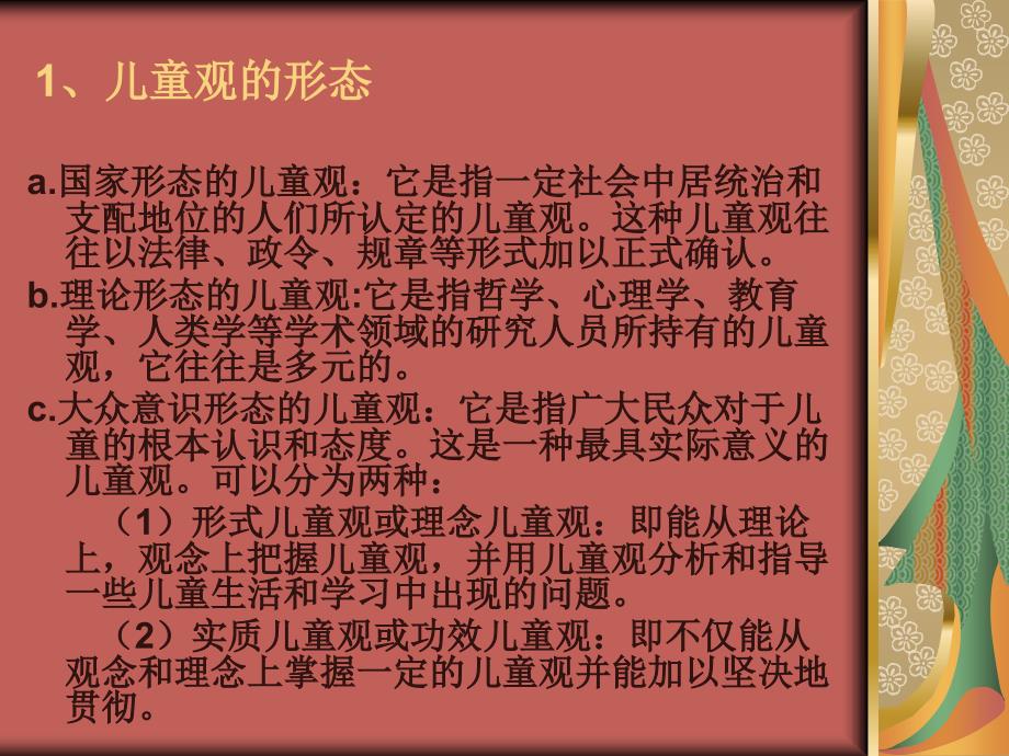 《学前儿童观》PPT课件.ppt_第3页