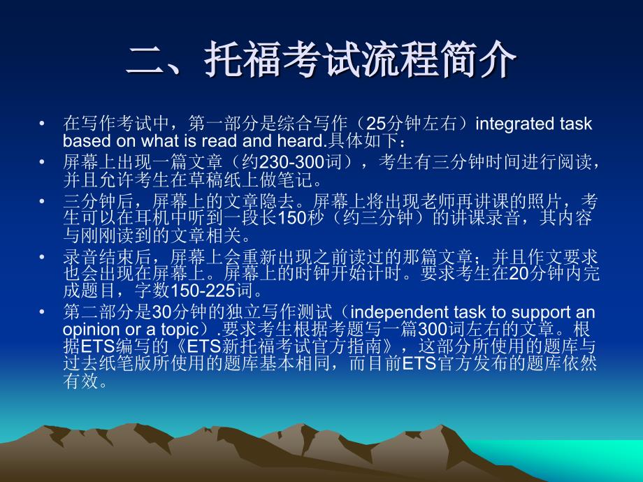 TOEFL iBT 作文考试题型分析及备考策略 间议托福写作与_第3页