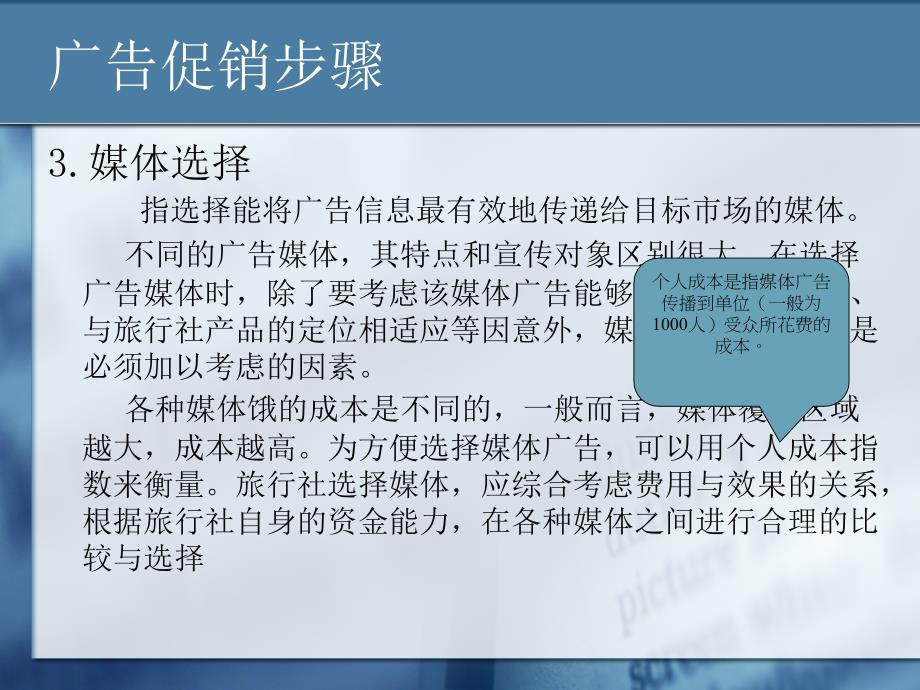 旅行社产品促销方法与效果分析方法_第4页