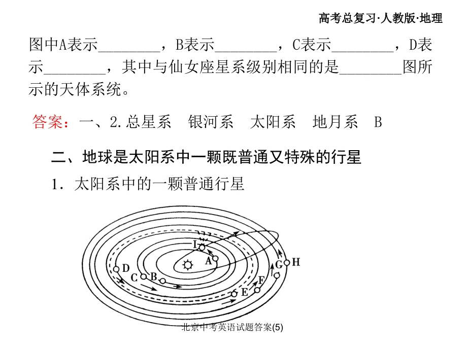 北京中考英语试题答案(5)课件_第4页