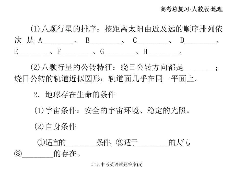 北京中考英语试题答案(5)课件_第5页