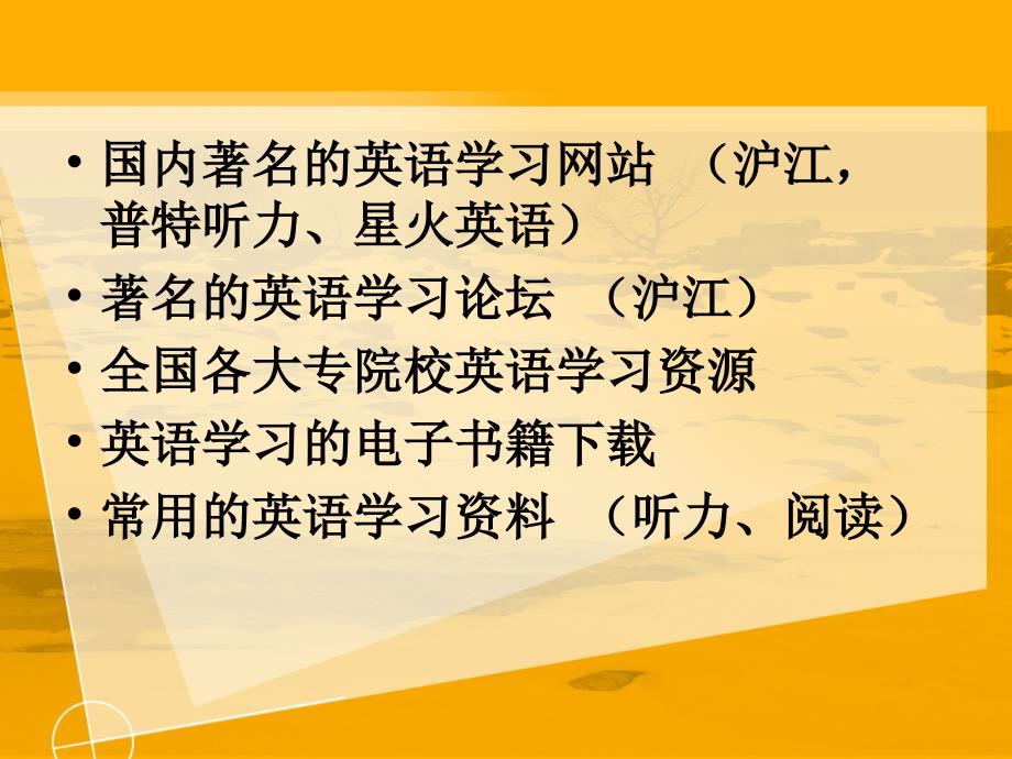 如何利用互网的英语学习资源_第2页