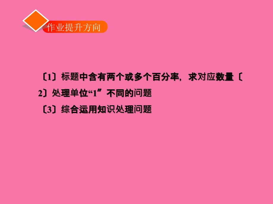 六年级下册数学百分数的综合应用一习题青岛版ppt课件_第2页