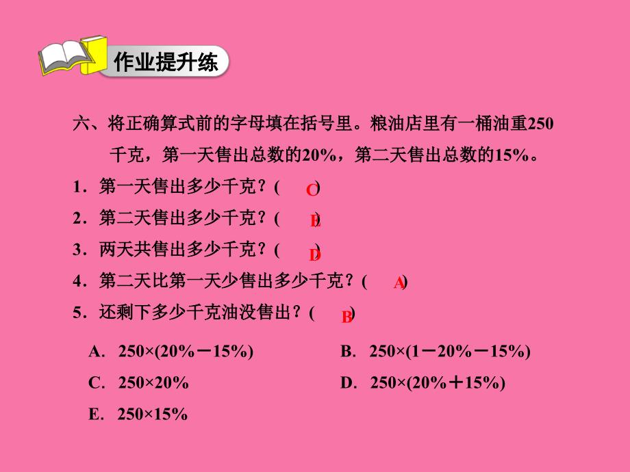 六年级下册数学百分数的综合应用一习题青岛版ppt课件_第3页