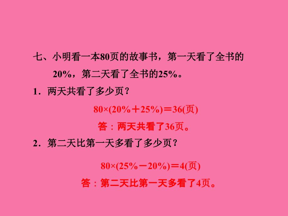 六年级下册数学百分数的综合应用一习题青岛版ppt课件_第4页