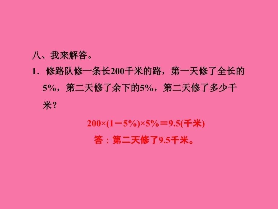 六年级下册数学百分数的综合应用一习题青岛版ppt课件_第5页