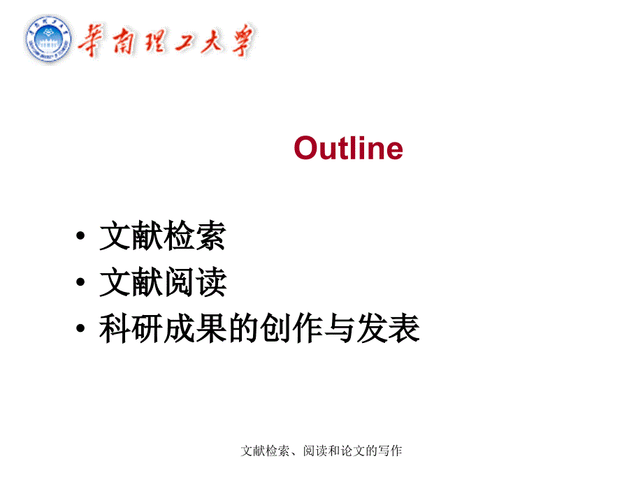 文献检索阅读和论文的写作课件_第2页