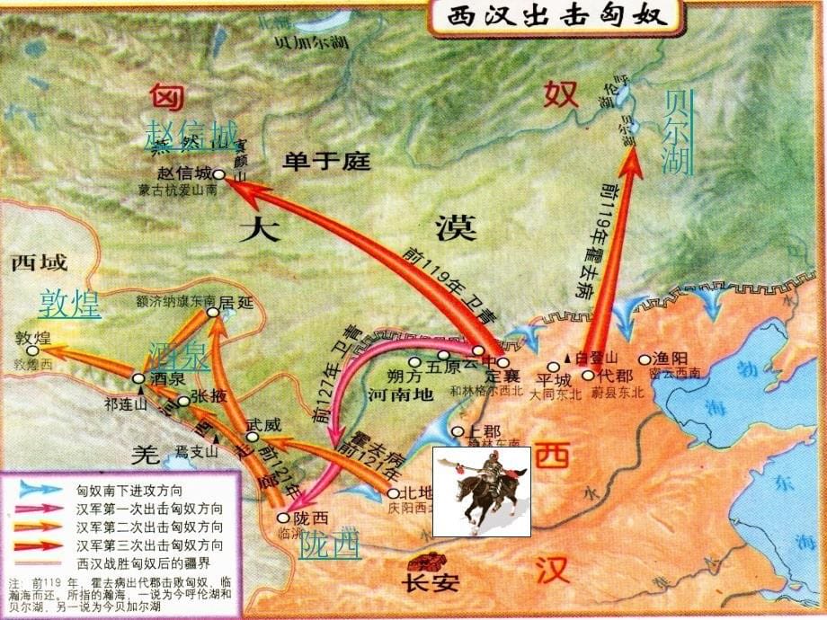 四年级语文下册 第7单元 33《苏武牧羊》课件4 沪教版_第5页