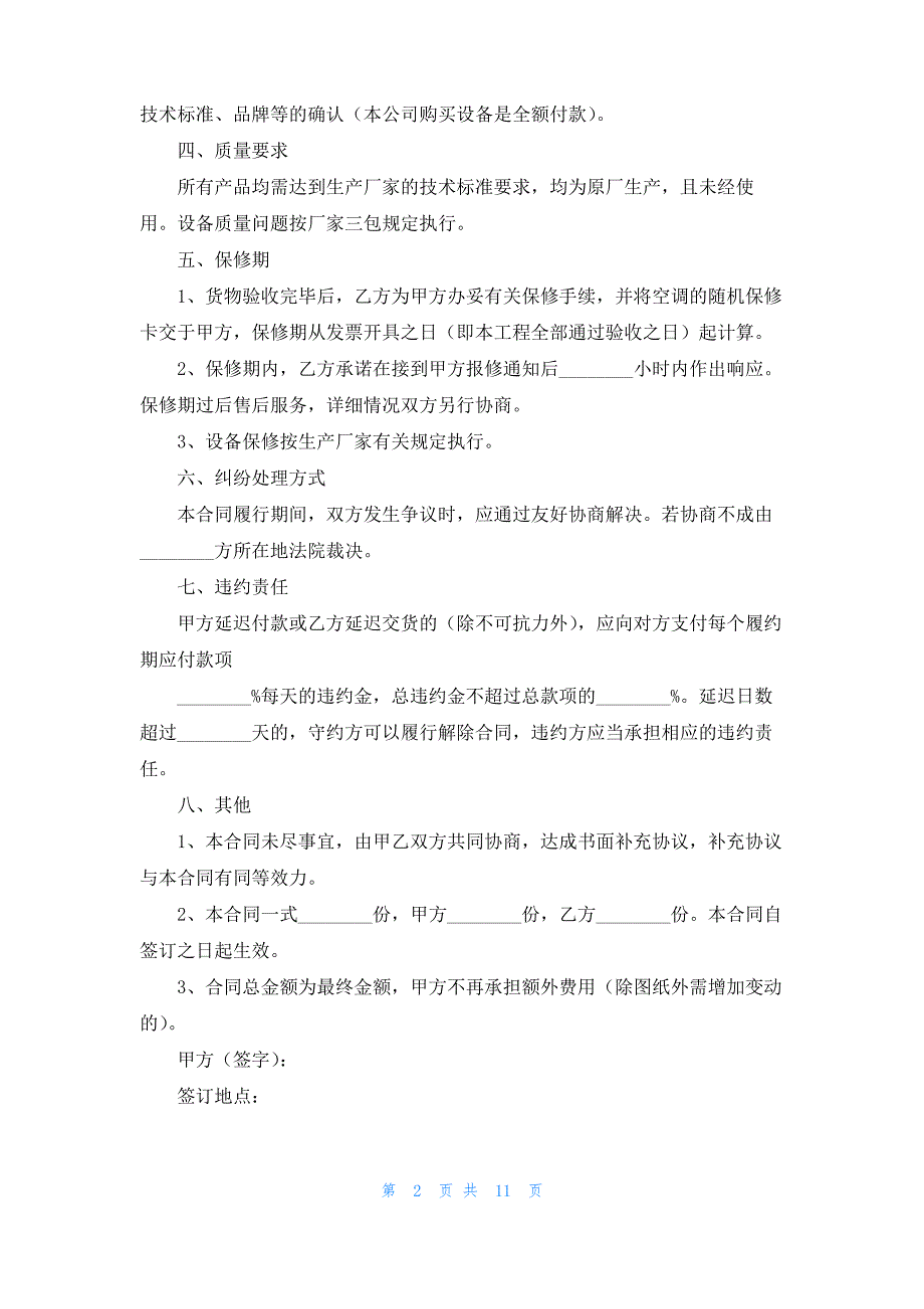 关于销售合同范文汇编6篇_1_第2页