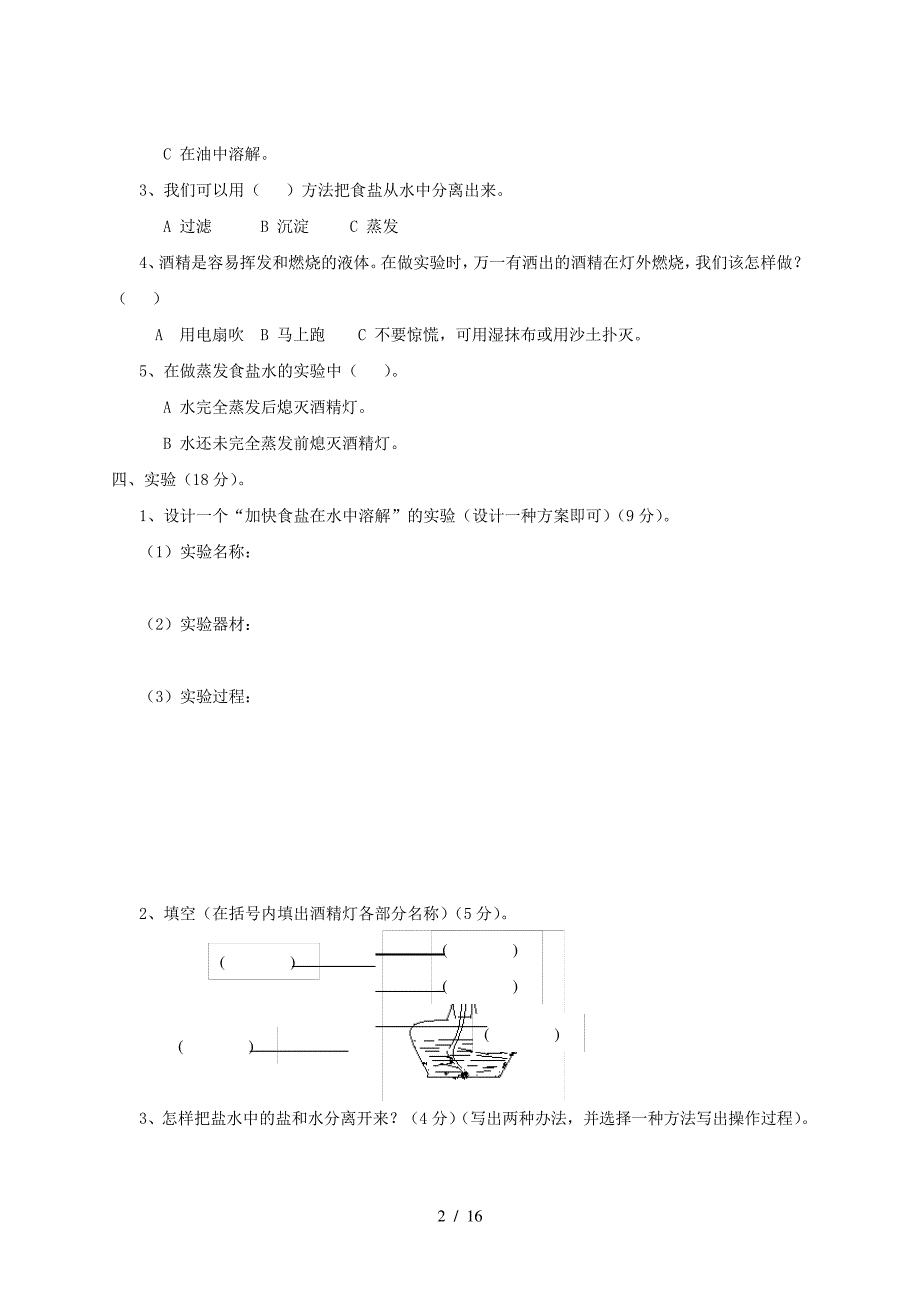 2019年四年级科学上册第二单元综合测试教科版_第2页