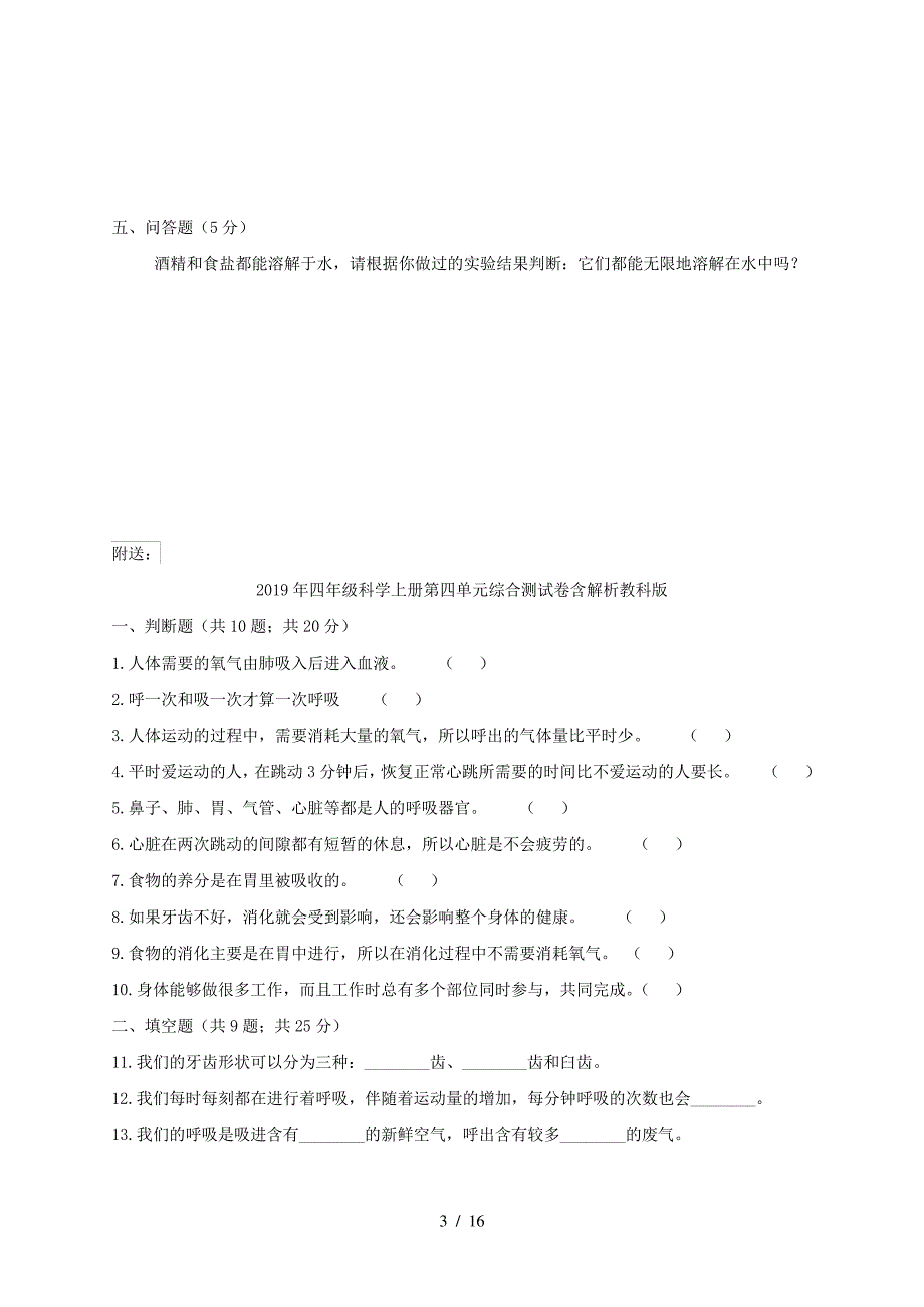 2019年四年级科学上册第二单元综合测试教科版_第3页