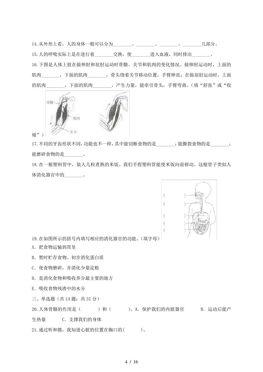 2019年四年级科学上册第二单元综合测试教科版_第4页