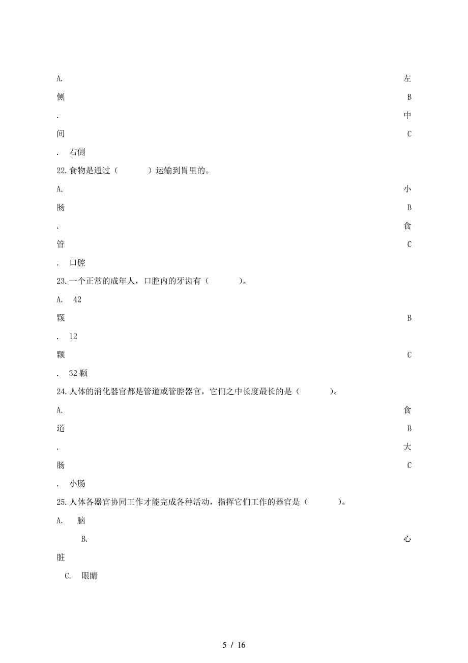 2019年四年级科学上册第二单元综合测试教科版_第5页