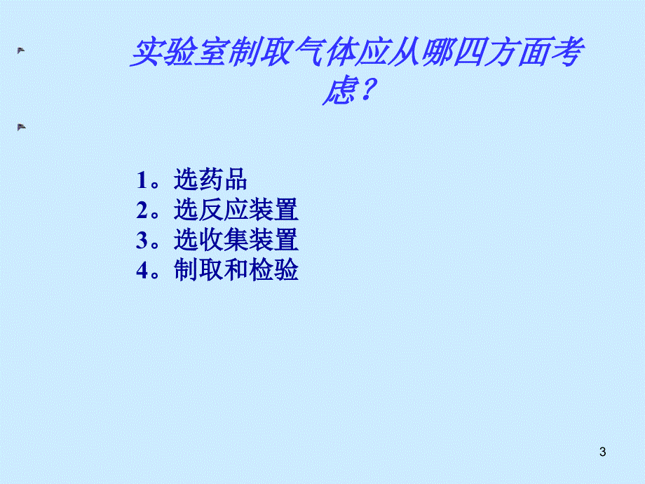 初中三年级化学上册第一课时课件_第3页