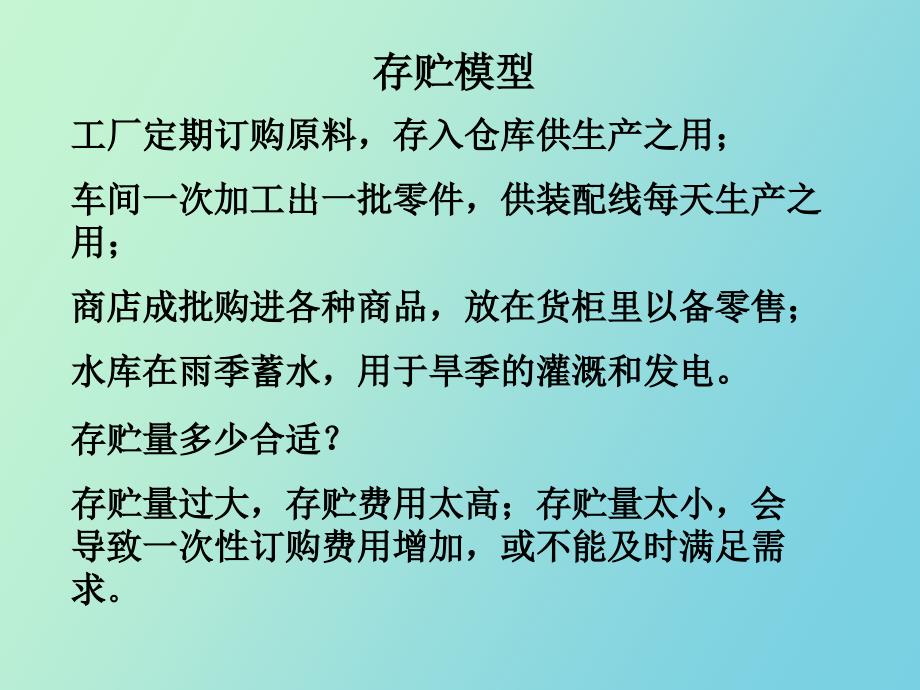 简单优化模型_第3页