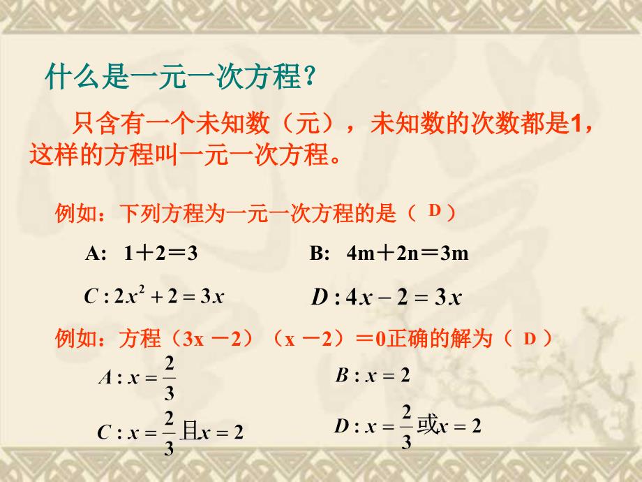 七年级数学解一元一次方程_第2页