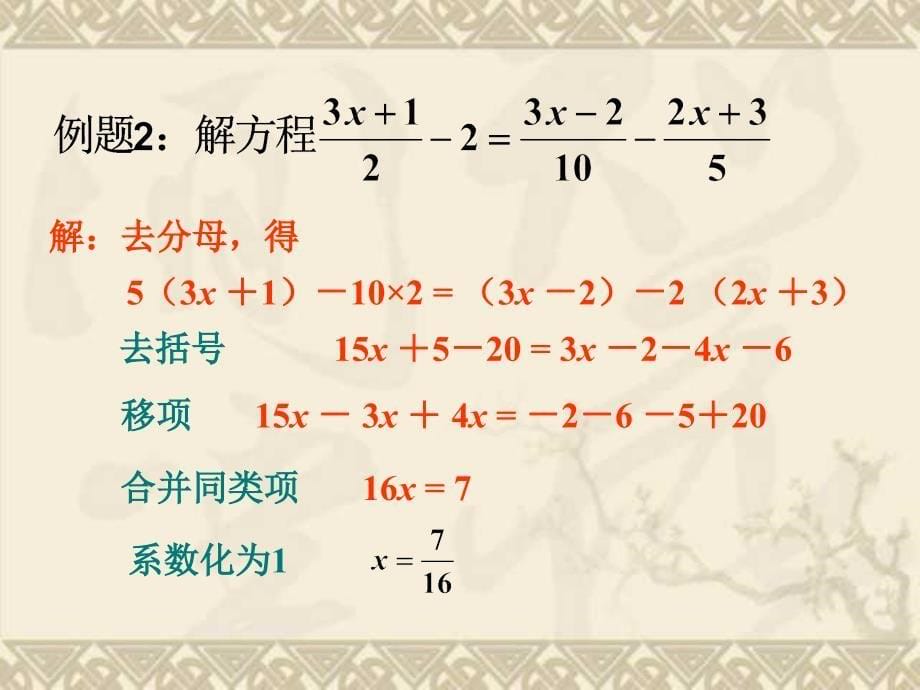 七年级数学解一元一次方程_第5页