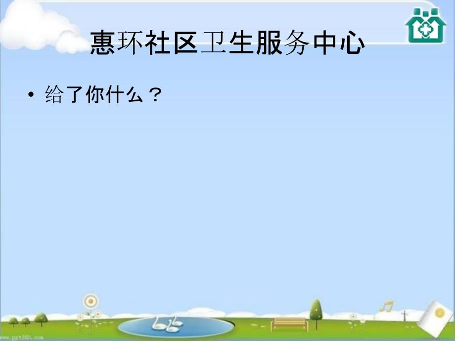 家庭医生团队培训教材.ppt_第2页