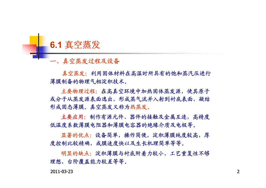 微电子工艺学.pdf_第2页