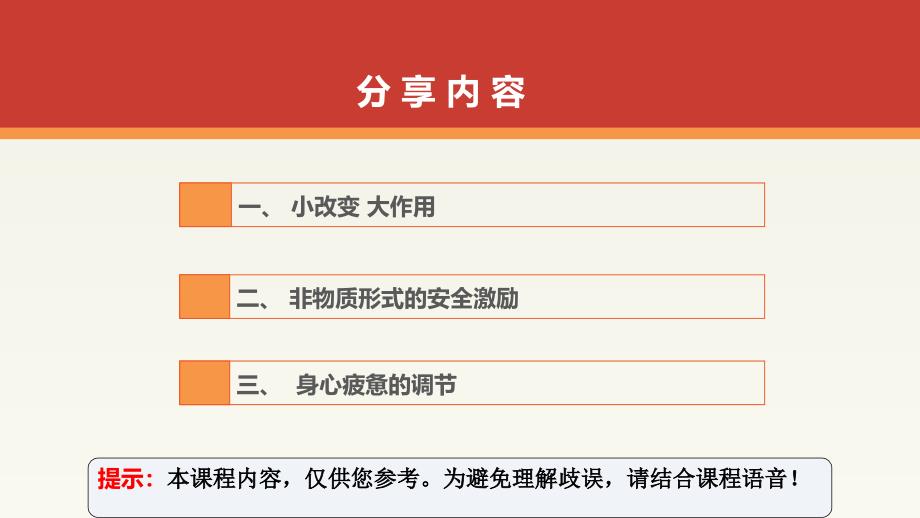 安全心理学的运用曹贤龙.ppt_第2页