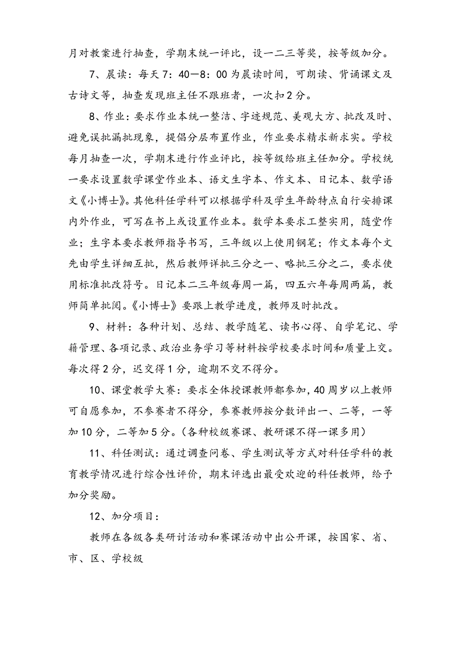 小学教师评价方案_第4页