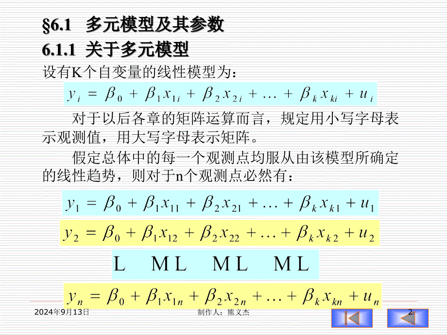 计量经济学第6章多元模型的矩阵运算_第2页