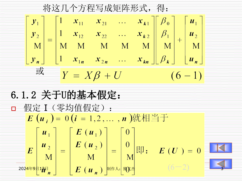 计量经济学第6章多元模型的矩阵运算_第3页