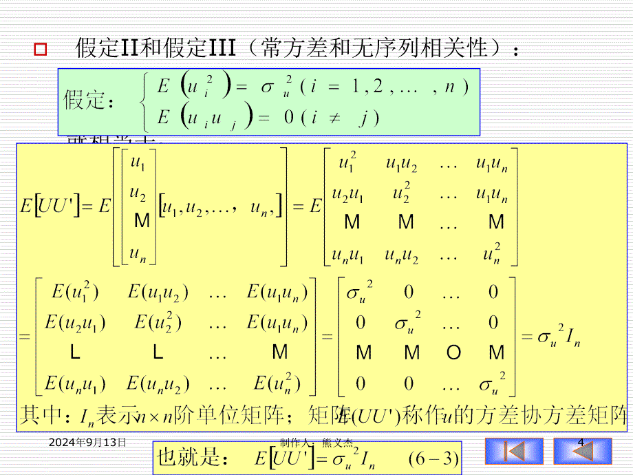 计量经济学第6章多元模型的矩阵运算_第4页