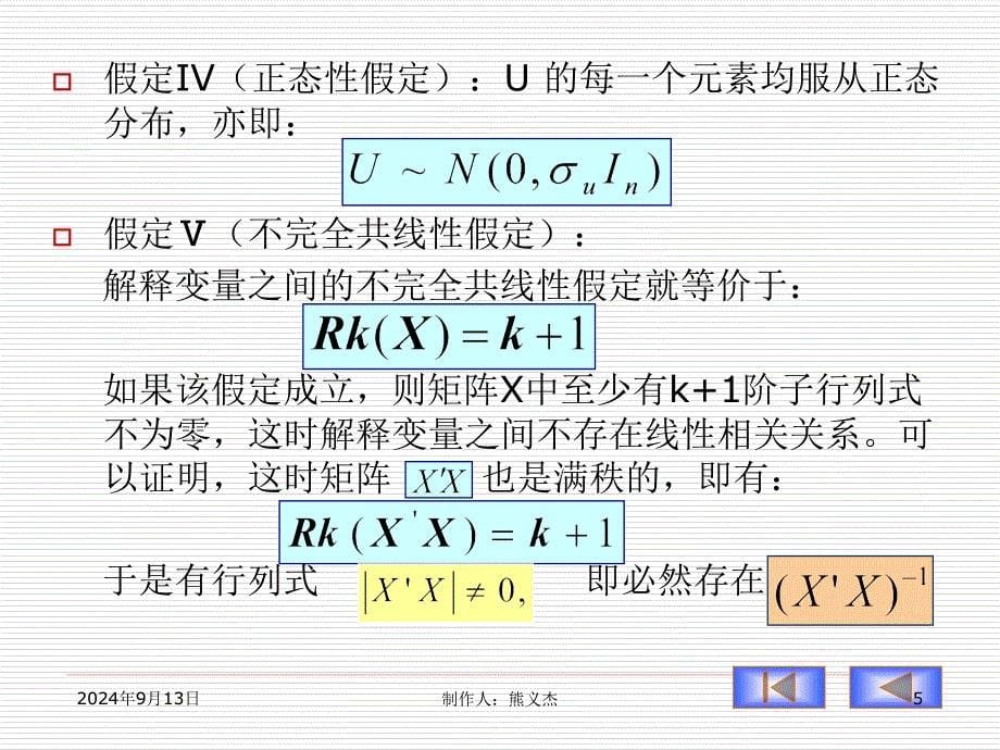 计量经济学第6章多元模型的矩阵运算_第5页