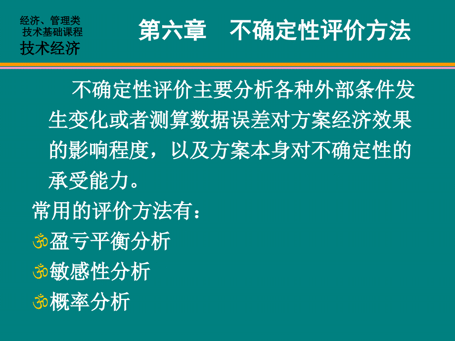 建设工程经济第六章6.10_第2页